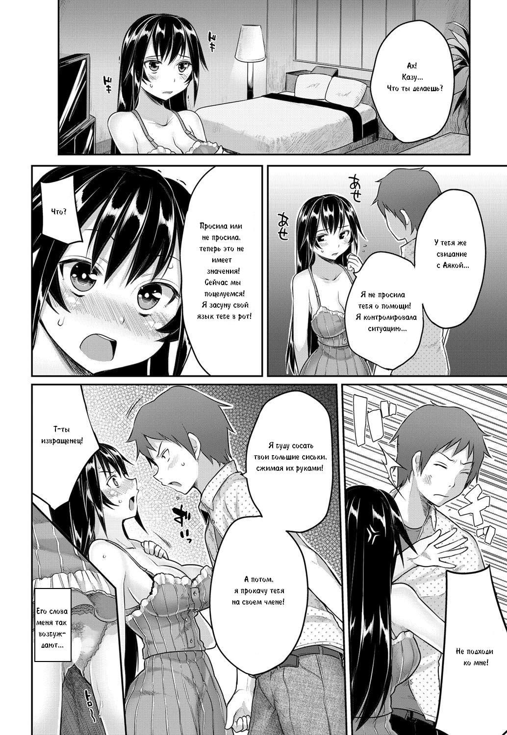 Sougo Shitto ~Shinobu to Kazuya~ | Взаимная ревность page 8 full