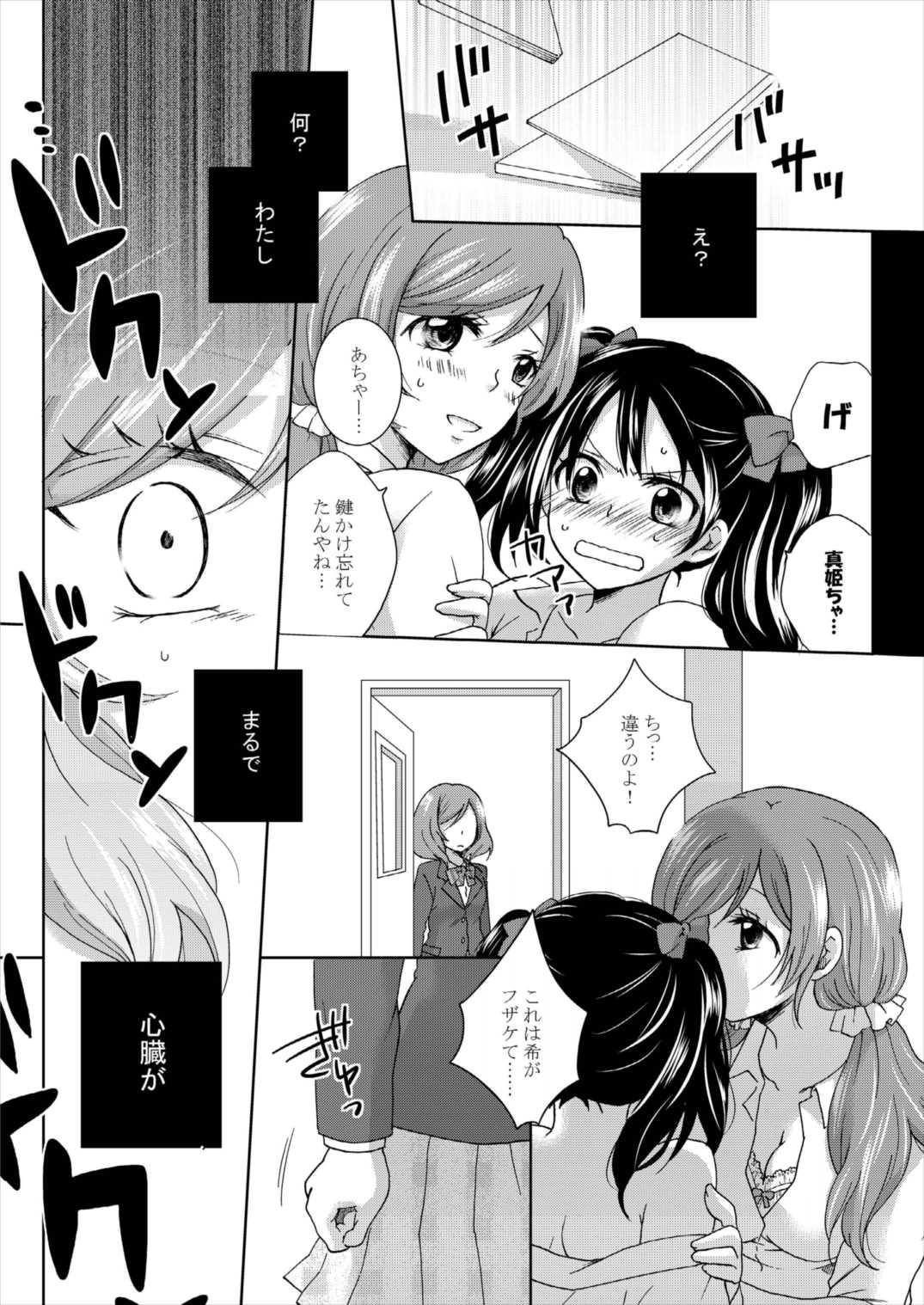 Yuri Live! page 12 full
