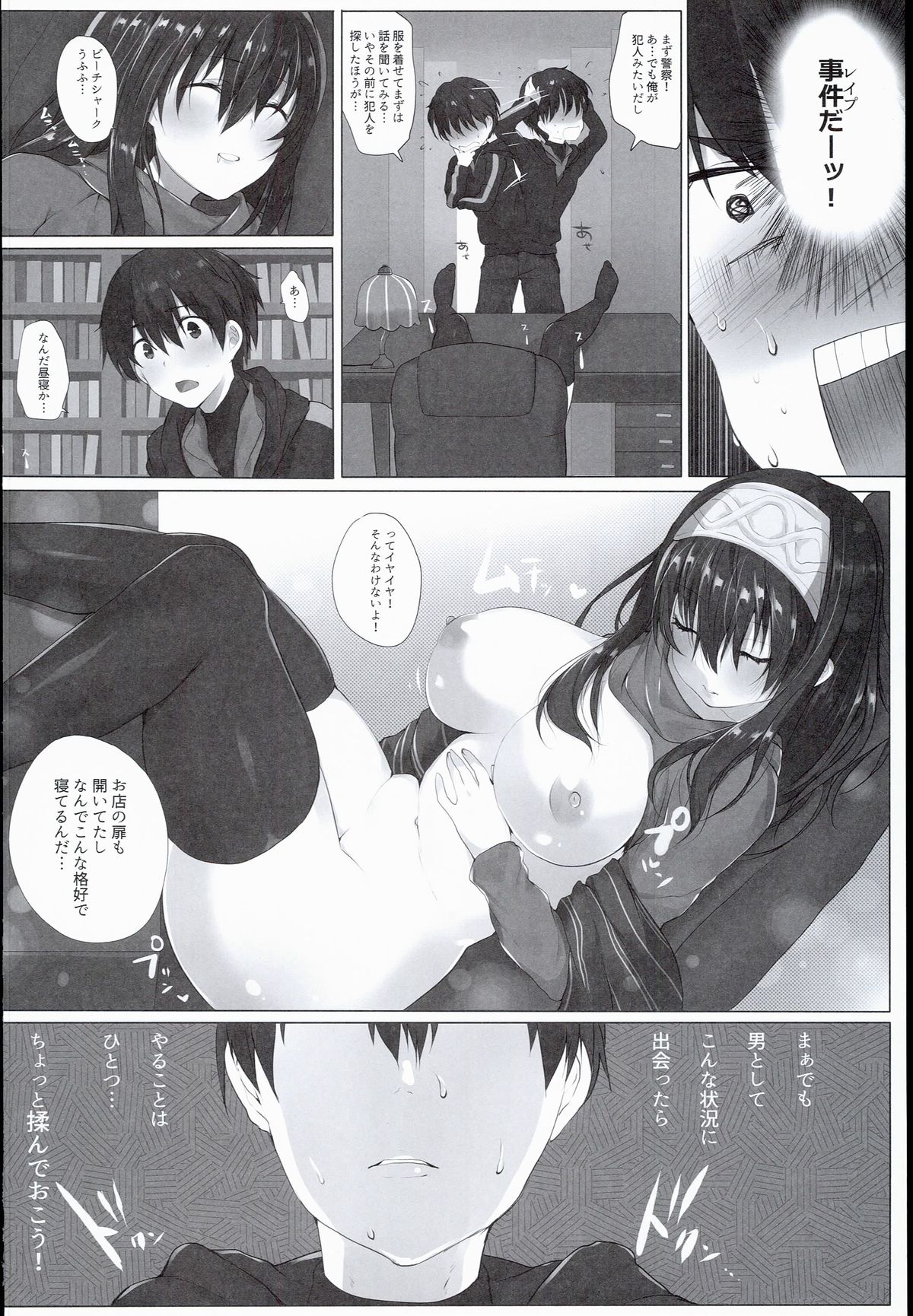 H na Onnanoko wa... Osuki desu ka? page 12 full