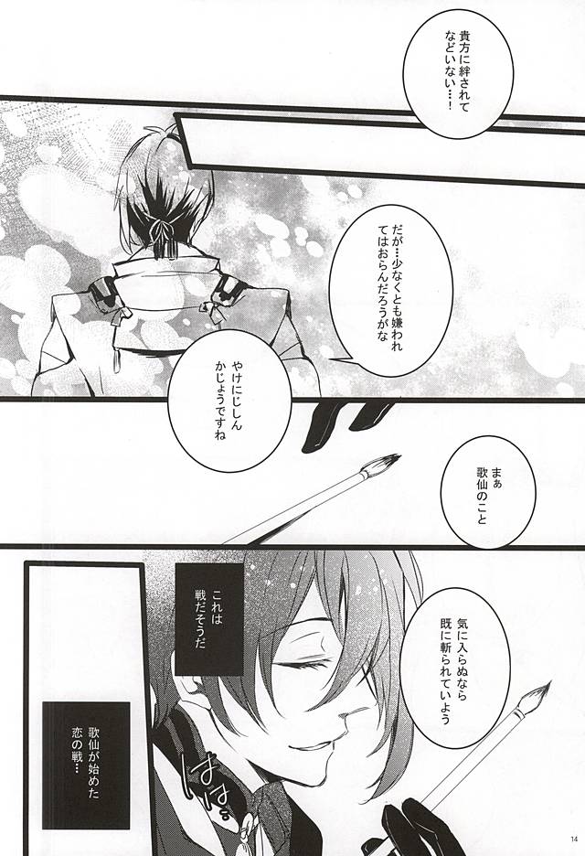 Koi wa Sen to Moushimasu page 12 full