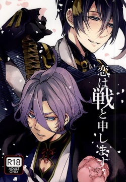 Koi wa Sen to Moushimasu