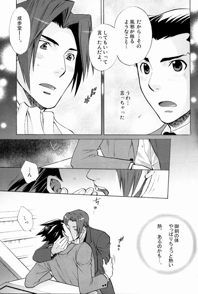 Hatsunetsu Chuui. page 11 full
