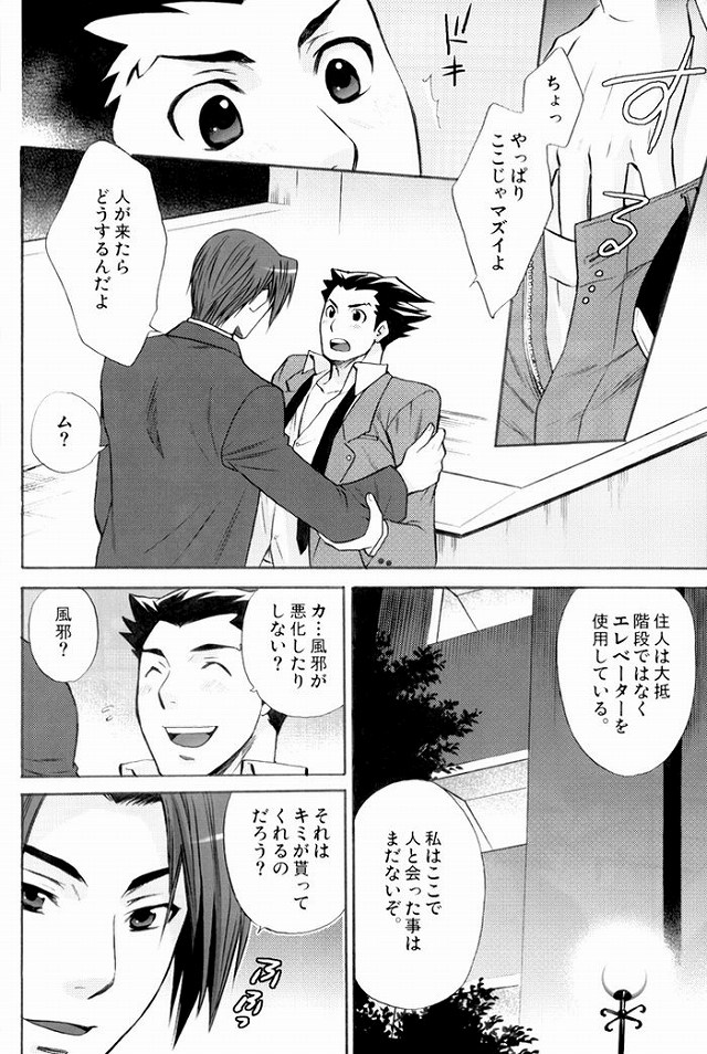 Hatsunetsu Chuui. page 12 full