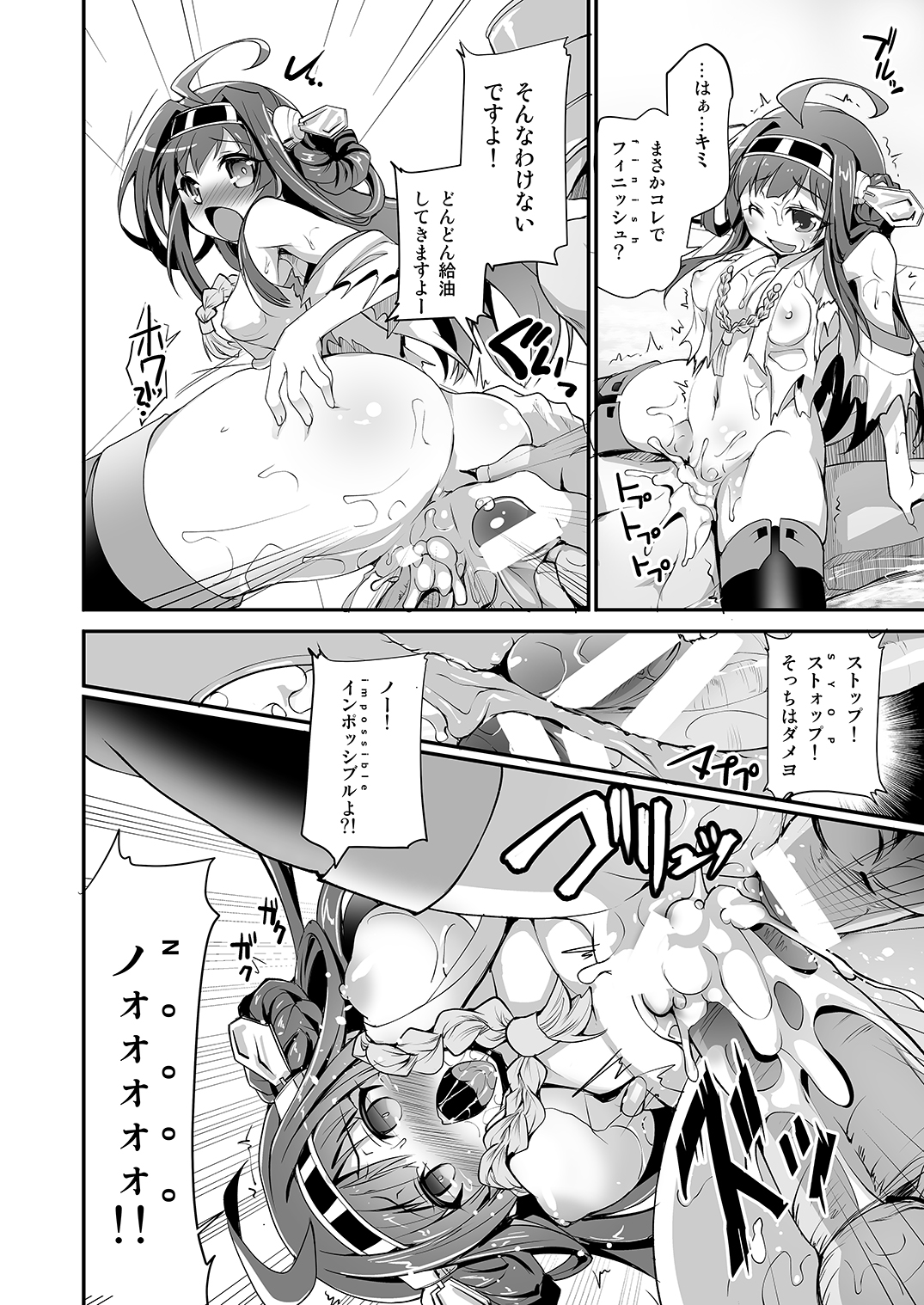 Rankou Skinship page 11 full