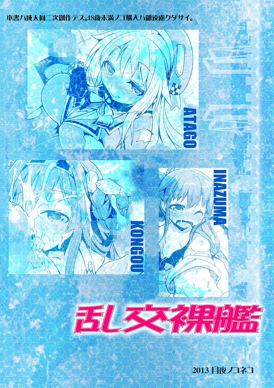 Rankou Skinship page 3 full