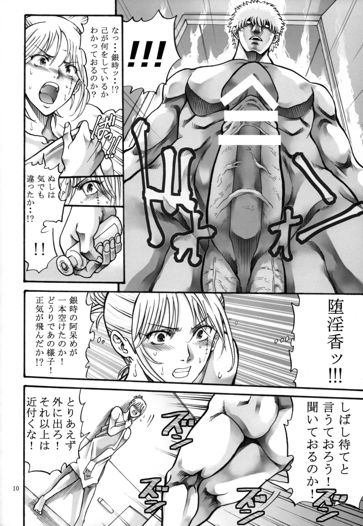 Tsukuyo-san ga Iyarashii Koto o Sarete Shimau Hanashi 5 page 10 full
