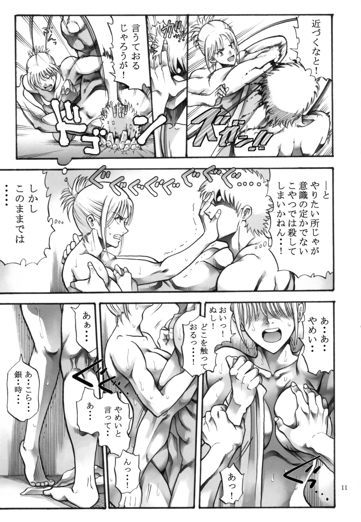 Tsukuyo-san ga Iyarashii Koto o Sarete Shimau Hanashi 5 page 11 full