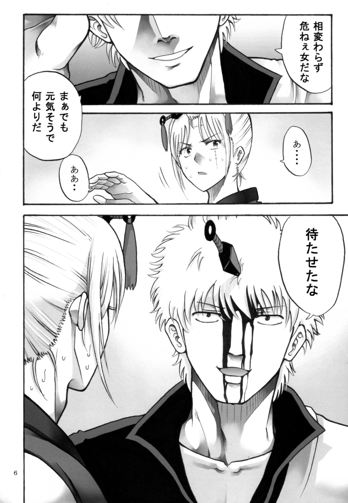 Tsukuyo-san ga Iyarashii Koto o Sarete Shimau Hanashi 5 page 6 full
