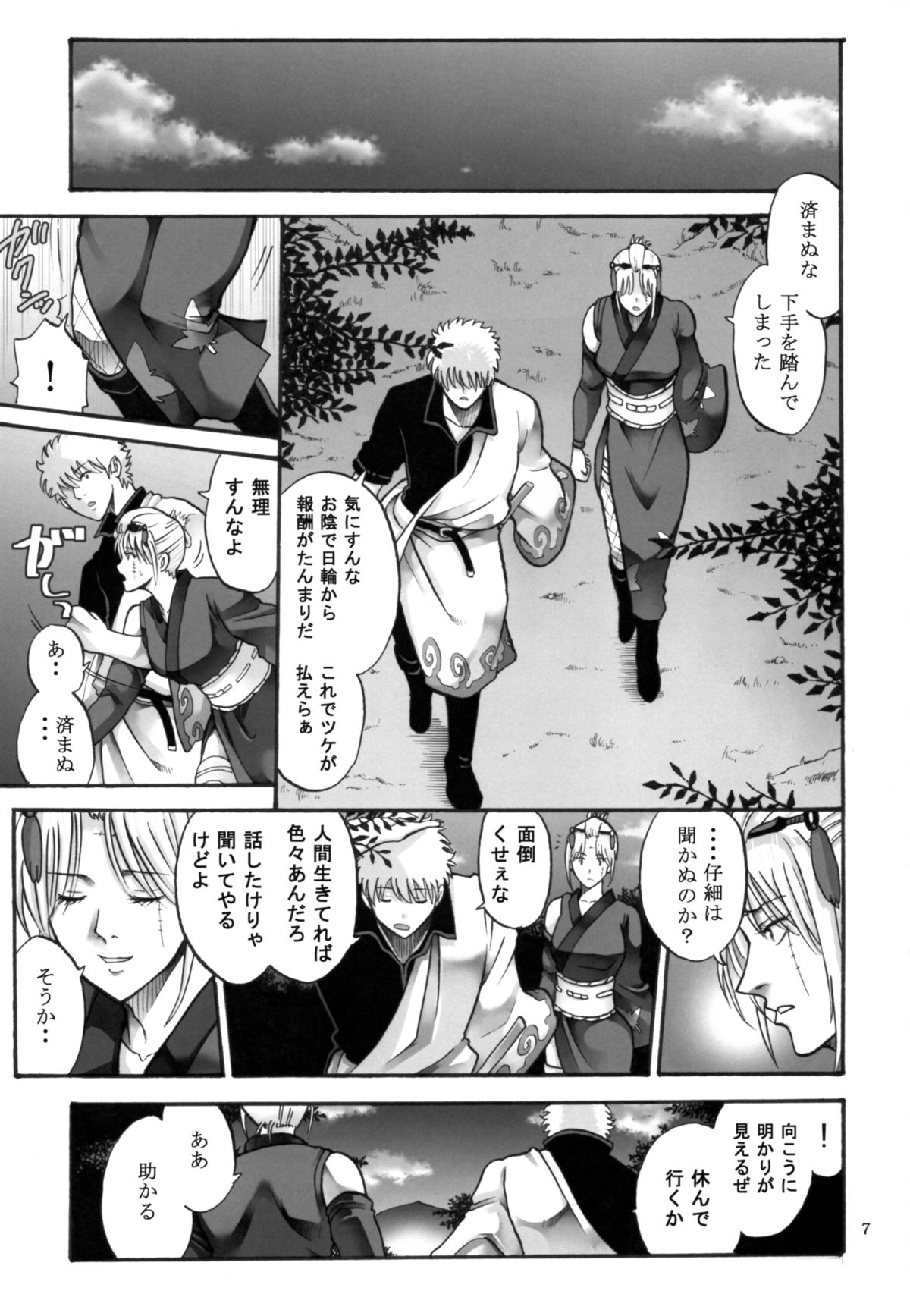 Tsukuyo-san ga Iyarashii Koto o Sarete Shimau Hanashi 5 page 7 full
