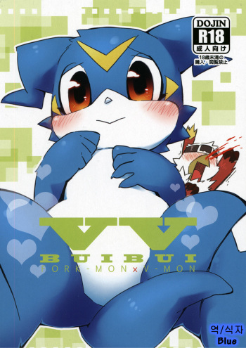 (Kansai! Kemoket 2) [Hanayori Kemono (KENSAN)] BUIBUI (Digimon Adventure 02) [Korean] [Blue] cover