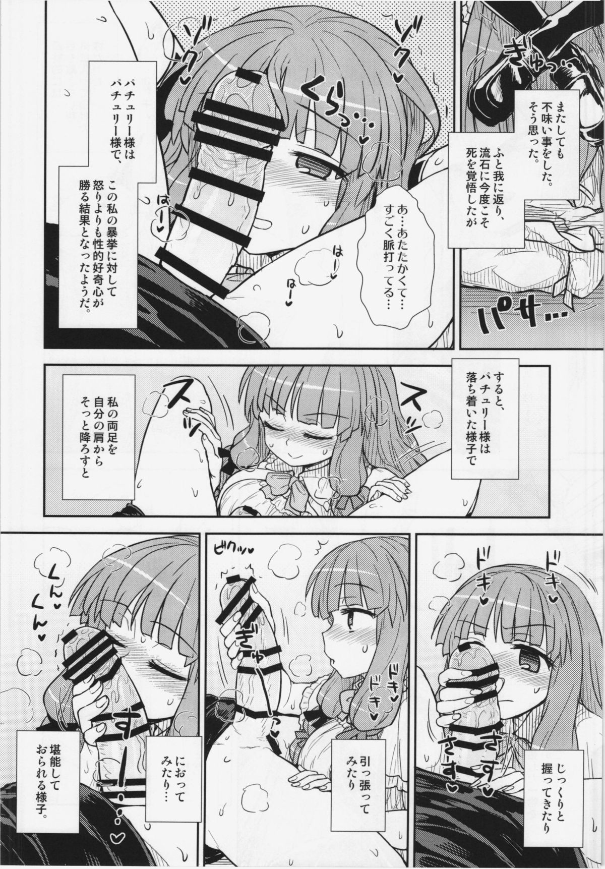Koakuma no Patchouli Kansatsuki page 12 full