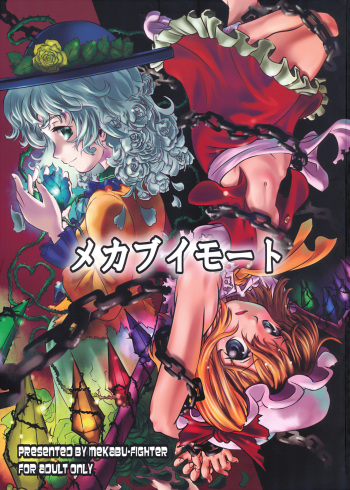 (C76) [Mekabu Fighter (Uirou)] Mekabu Imouto (Touhou Project) [English] {Hennojin} cover