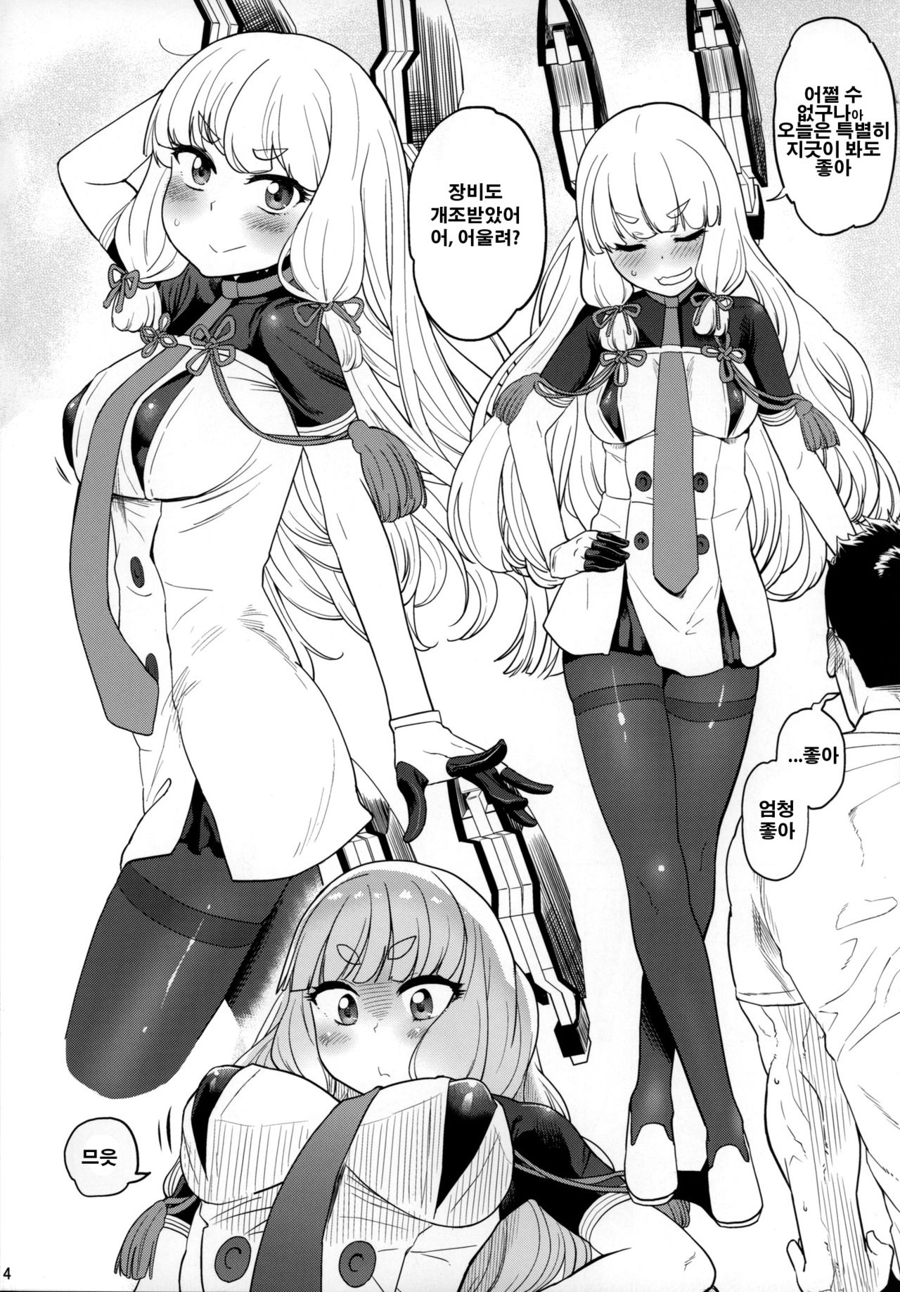 Dere-kumo Kai Ni page 3 full