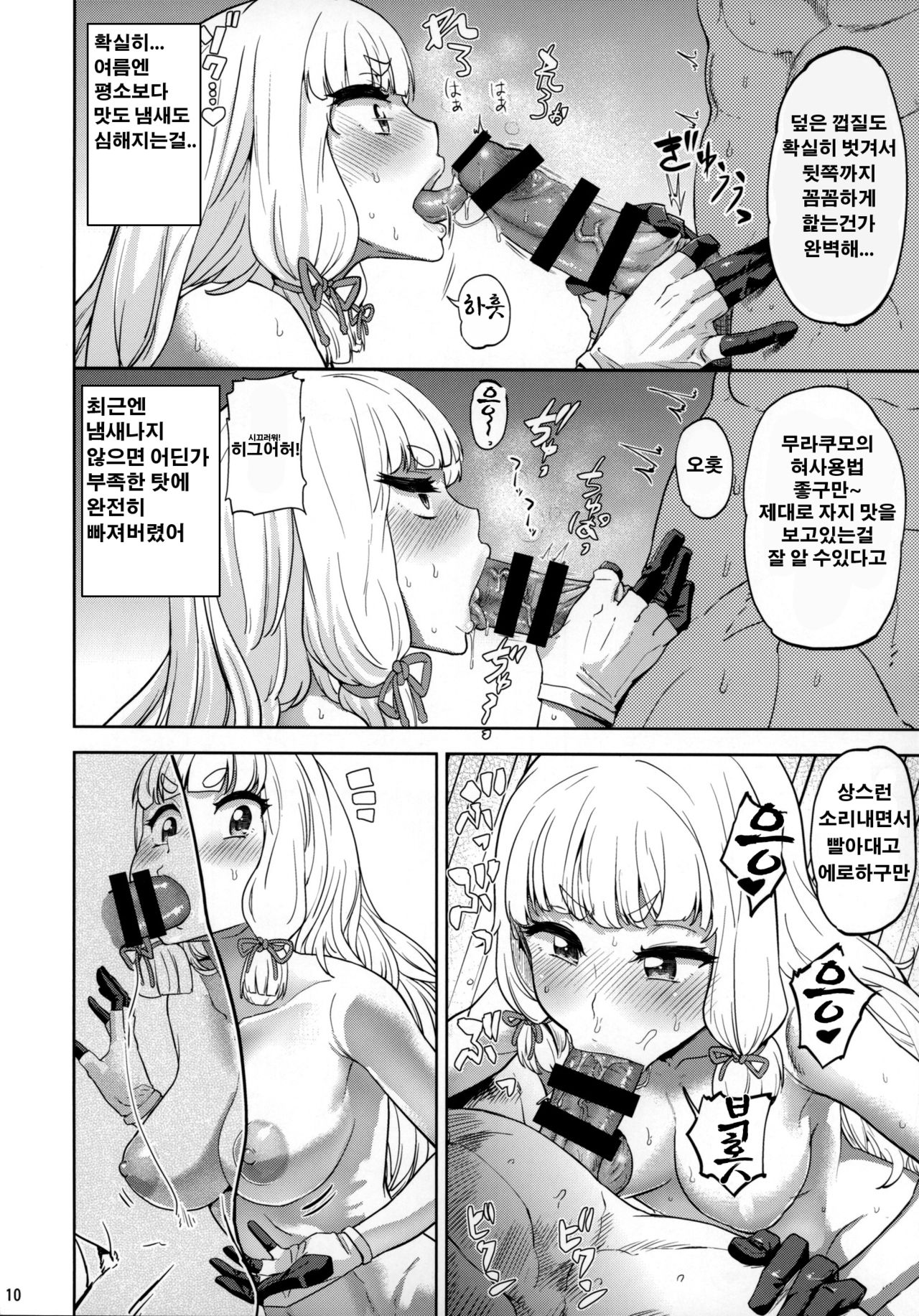Dere-kumo Kai Ni page 9 full