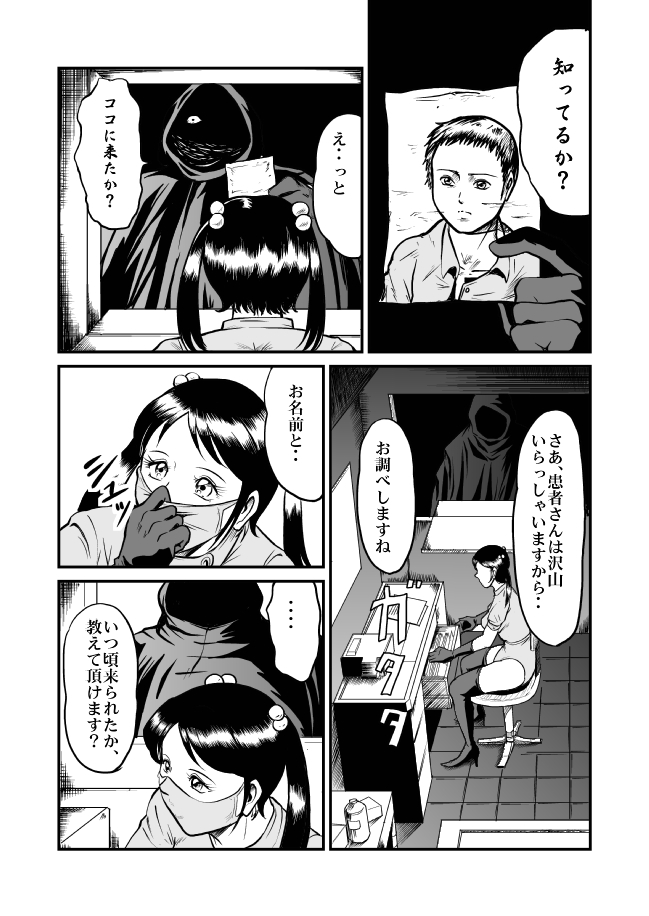 Kyoufu! Akuma no Barabara Shikai page 12 full