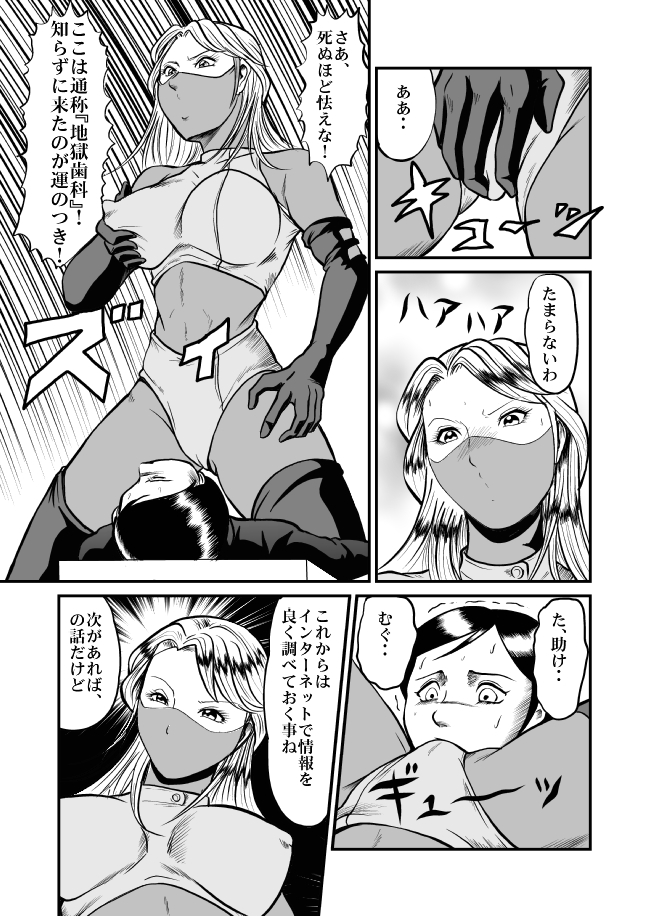 Kyoufu! Akuma no Barabara Shikai page 4 full