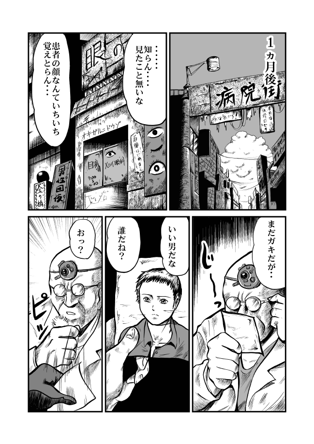 Kyoufu! Akuma no Barabara Shikai page 6 full