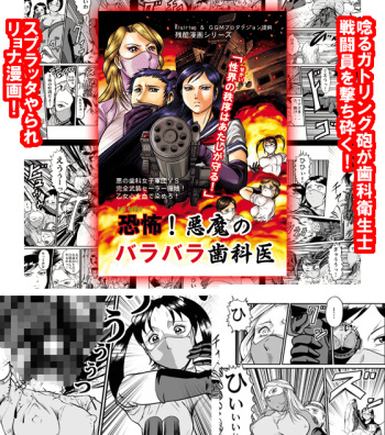 [Circle GGM (kisirian)] Kyoufu! Akuma no Barabara Shikai cover