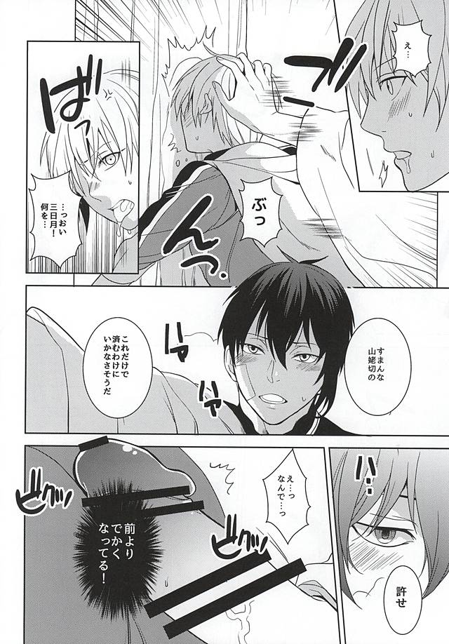 Kurai Tokoro de page 11 full