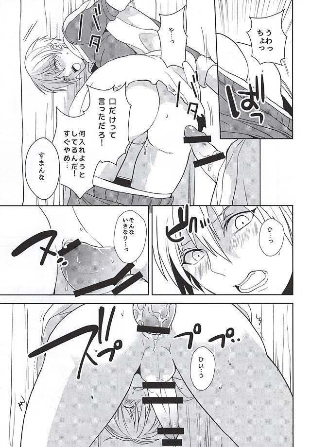 Kurai Tokoro de page 12 full