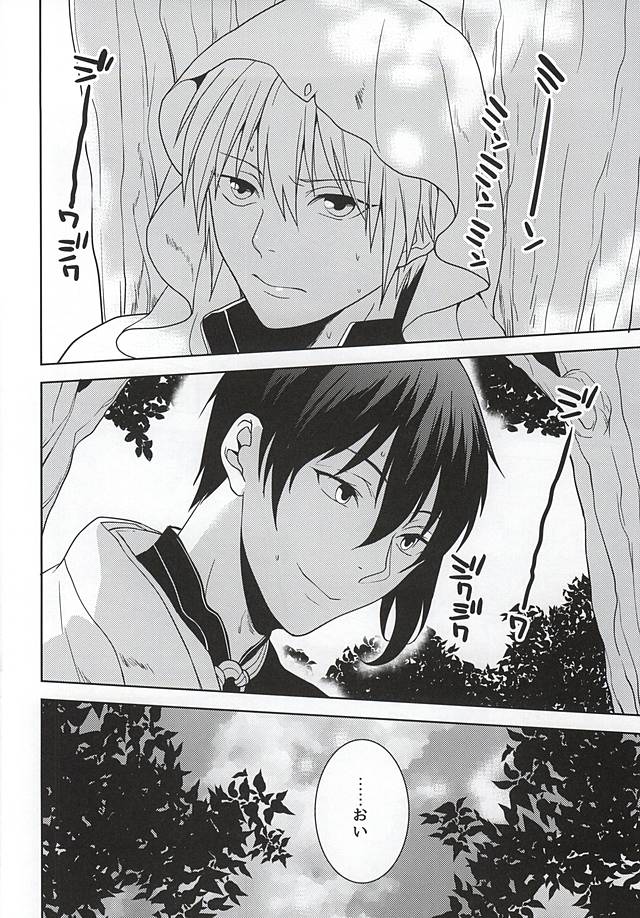Kurai Tokoro de page 3 full