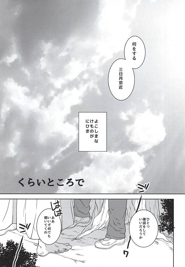 Kurai Tokoro de page 4 full