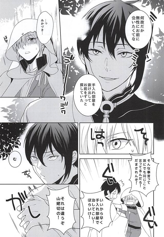 Kurai Tokoro de page 6 full