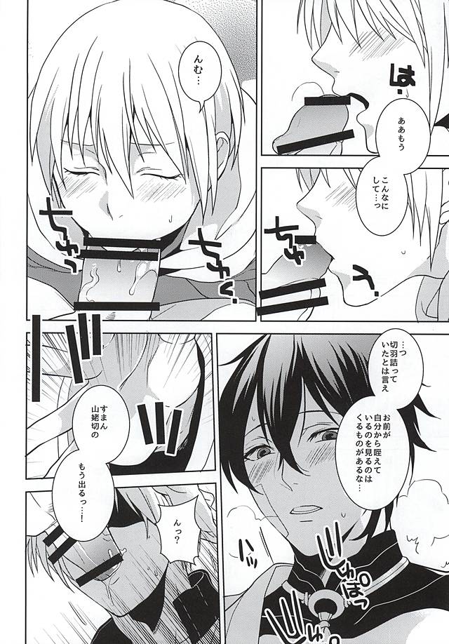 Kurai Tokoro de page 9 full