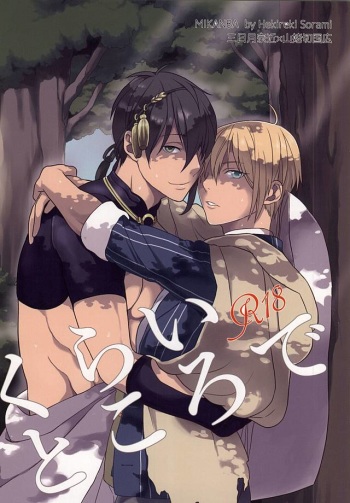 (C88) [Hekireki (Sorami)] Kurai Tokoro de (Touken Ranbu) cover