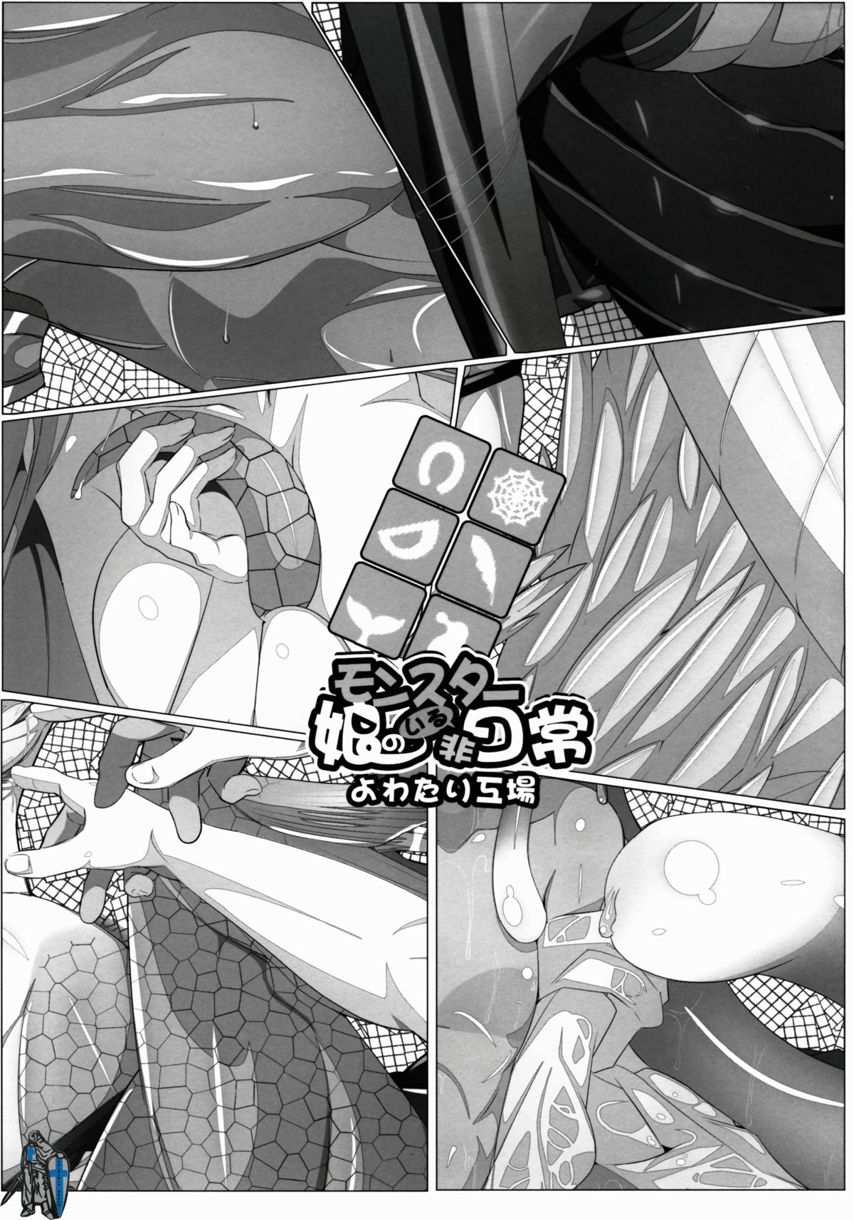 Monster Musume no Iru Hinichijou page 8 full