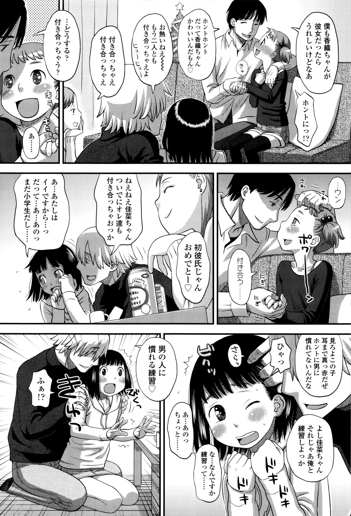 Suki, Dakara. page 11 full