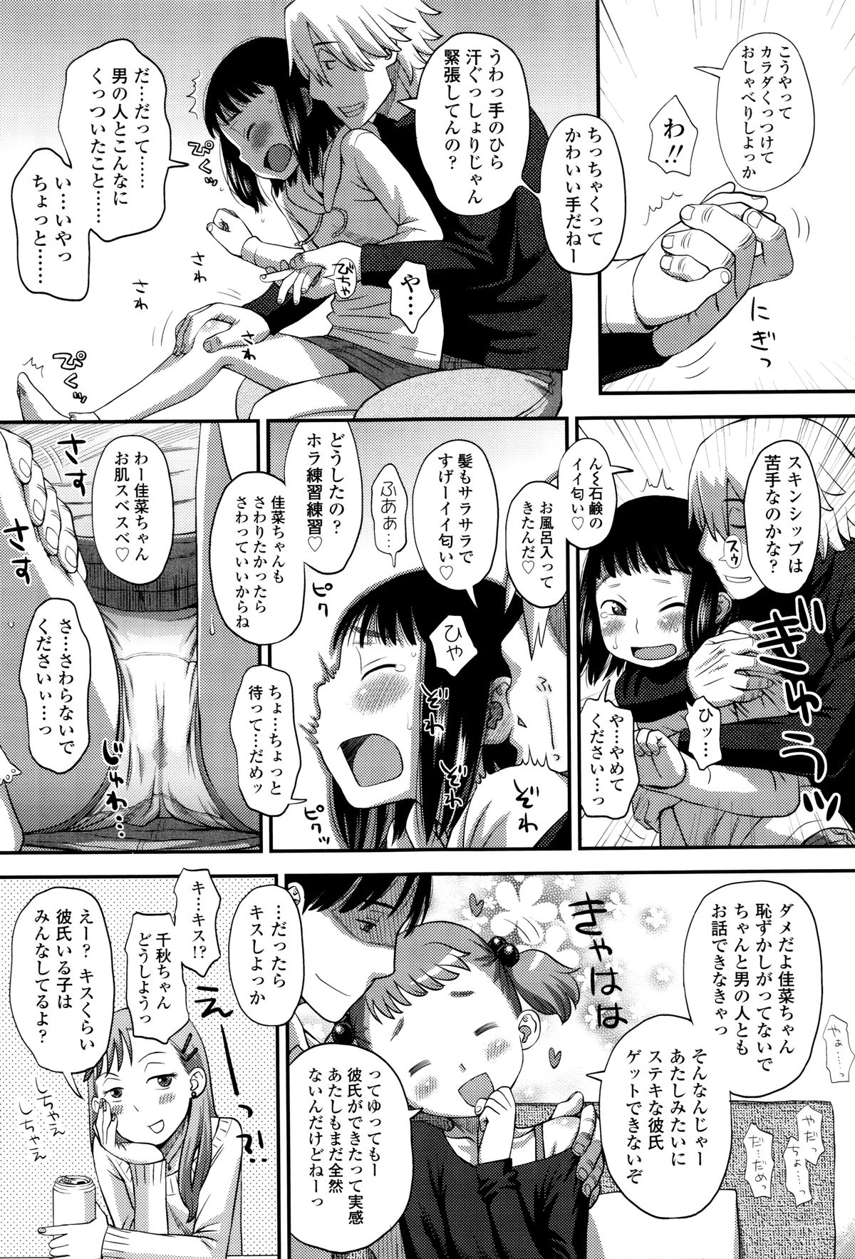 Suki, Dakara. page 12 full