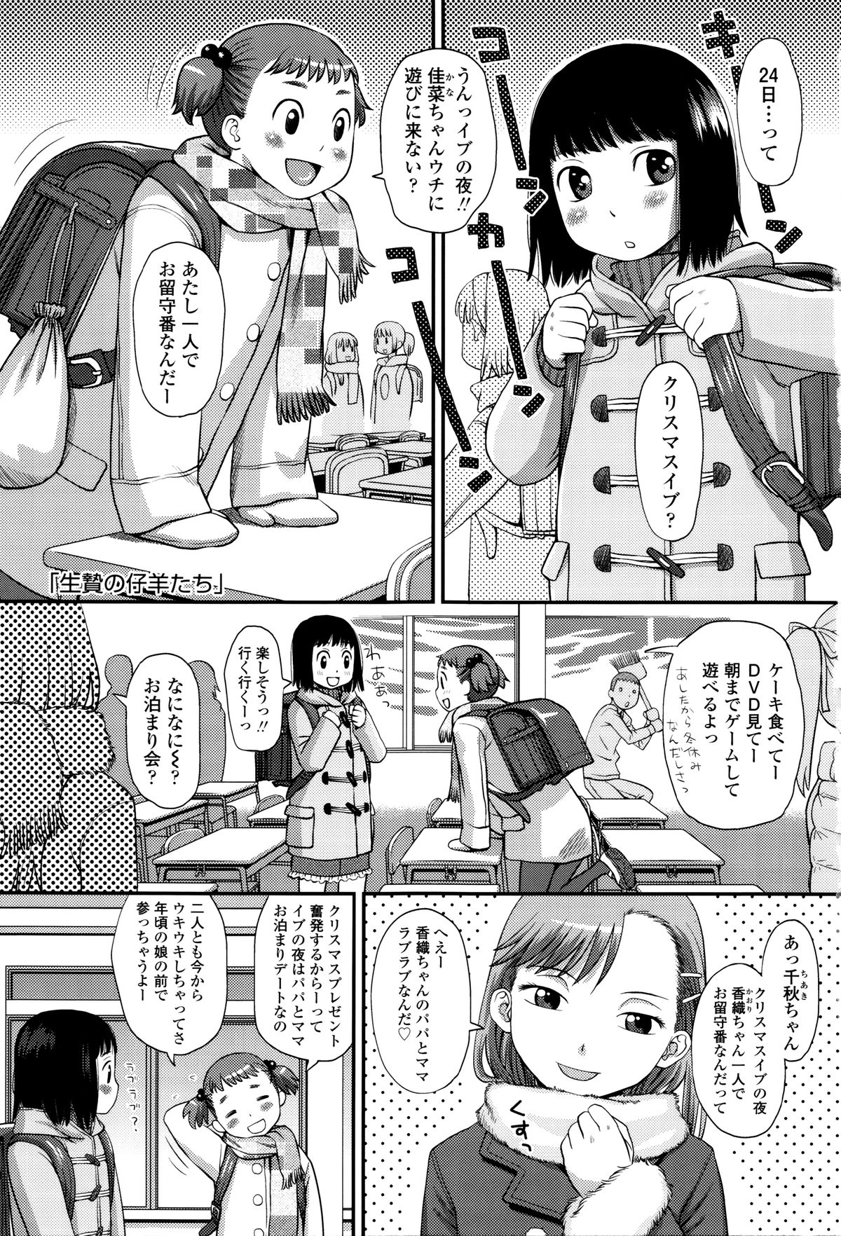 Suki, Dakara. page 4 full