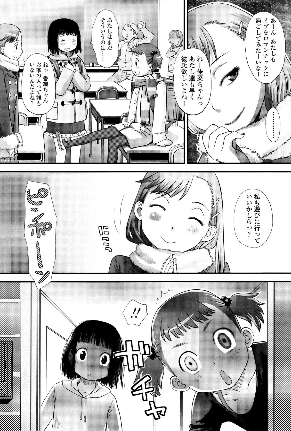 Suki, Dakara. page 5 full