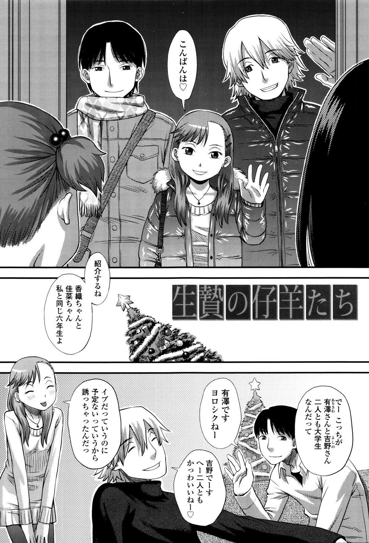 Suki, Dakara. page 6 full