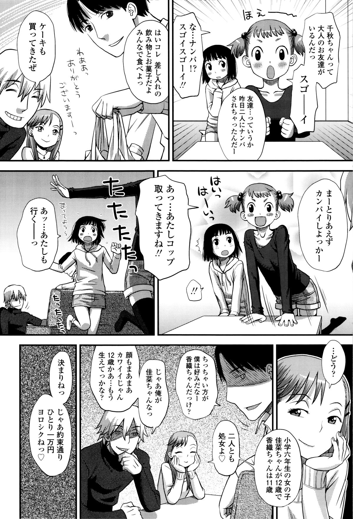 Suki, Dakara. page 7 full