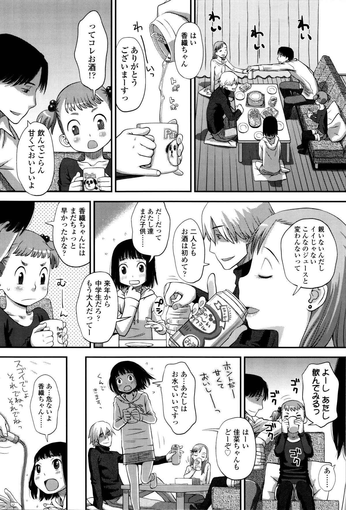 Suki, Dakara. page 9 full