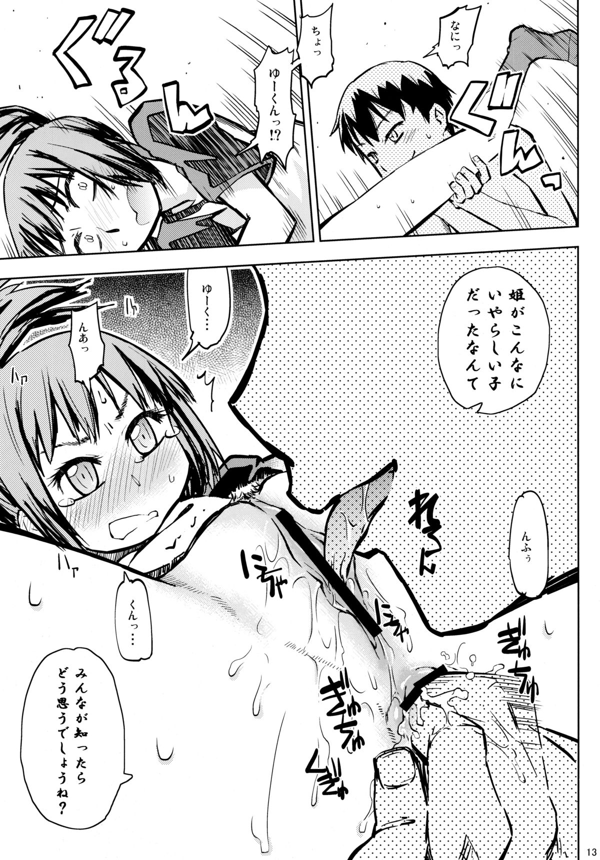 SAMI Anal page 12 full