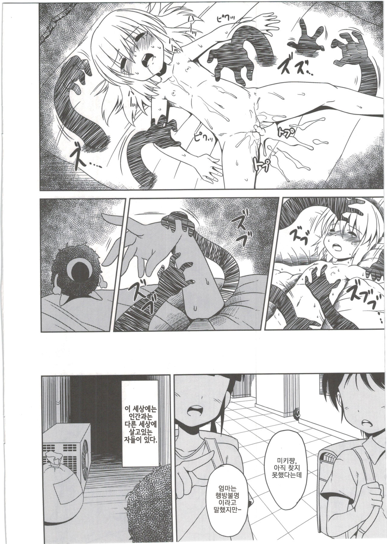 Youshoku page 11 full