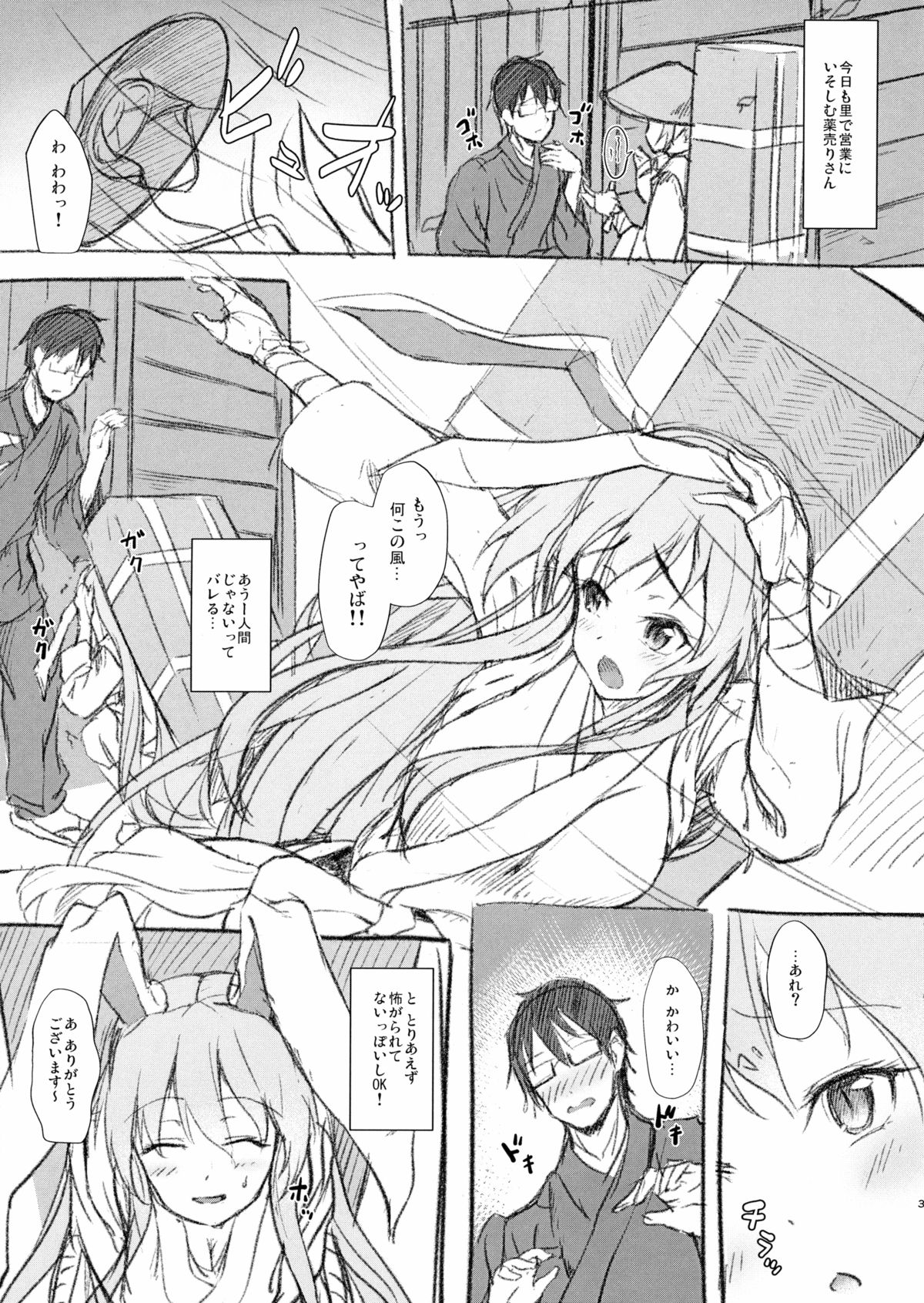 Kusuriuri-san Chokotto Awateru! page 2 full