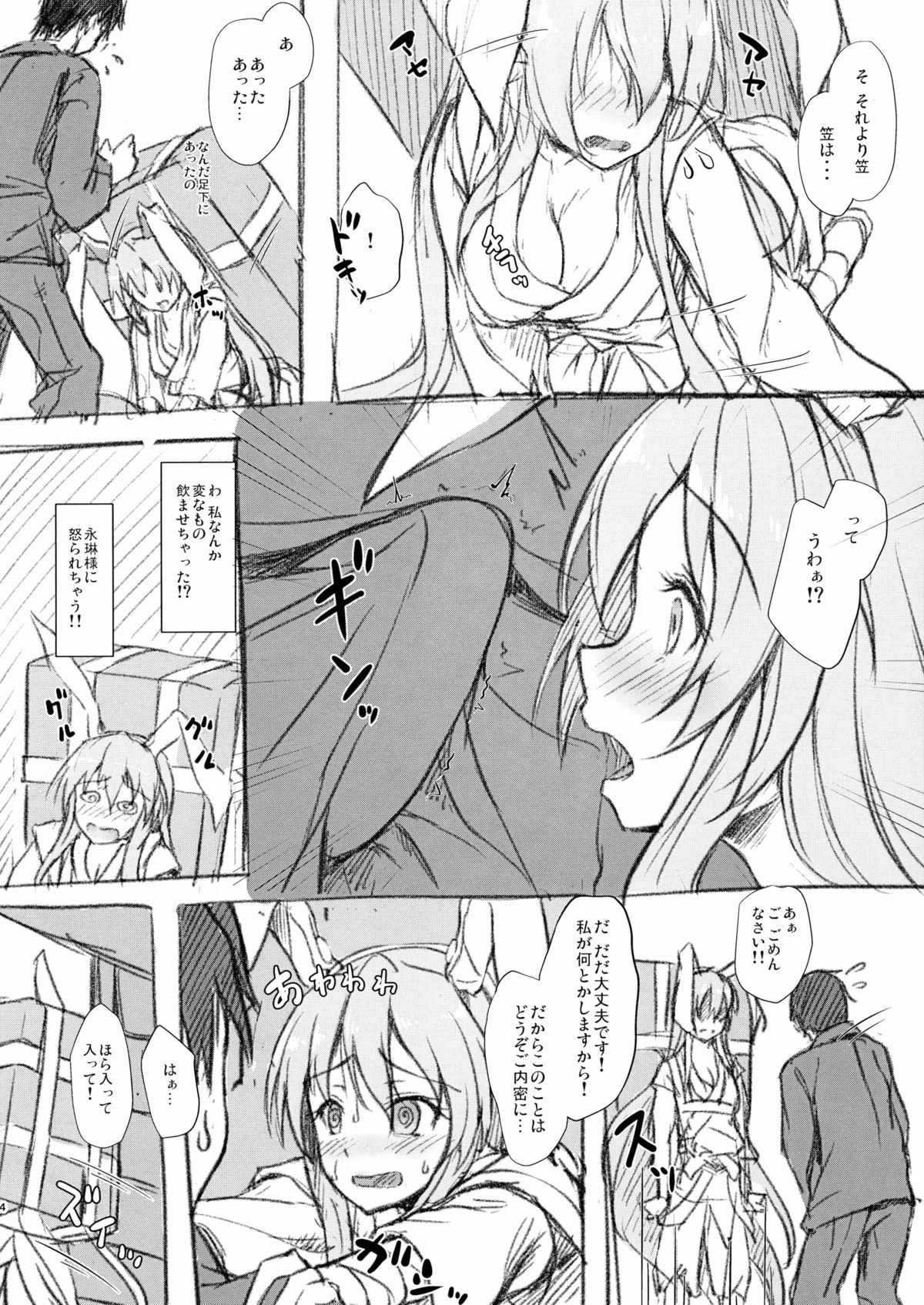 Kusuriuri-san Chokotto Awateru! page 3 full