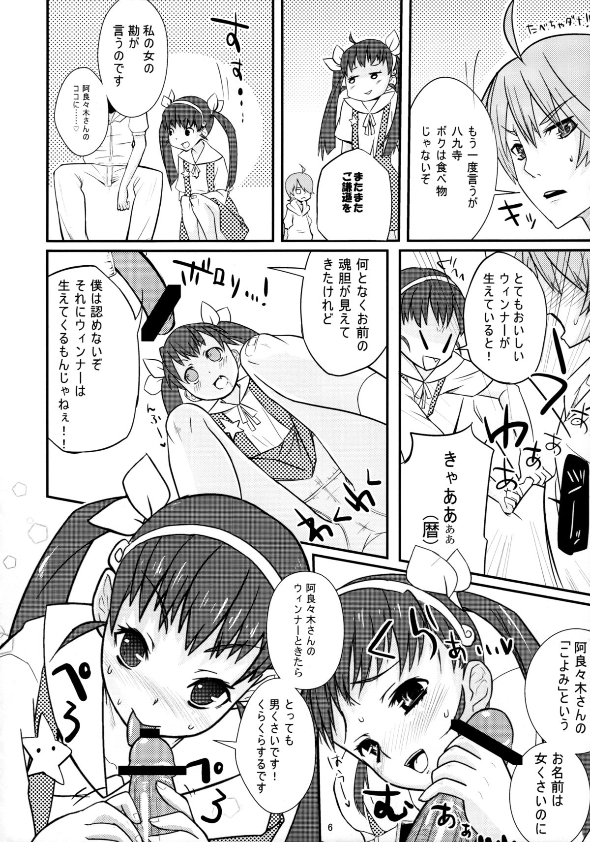 Pachimonogatari page 6 full