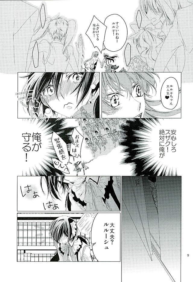 Suzaku Kururugi ga Kawai Sugite  Usagi-chan ga Ookami-san ni! page 10 full