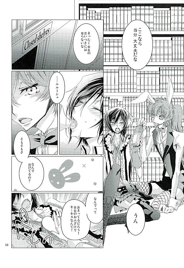 Suzaku Kururugi ga Kawai Sugite  Usagi-chan ga Ookami-san ni! page 11 full