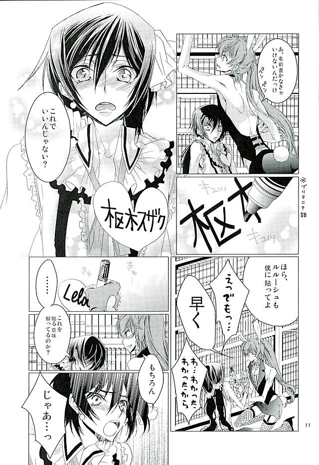 Suzaku Kururugi ga Kawai Sugite  Usagi-chan ga Ookami-san ni! page 12 full