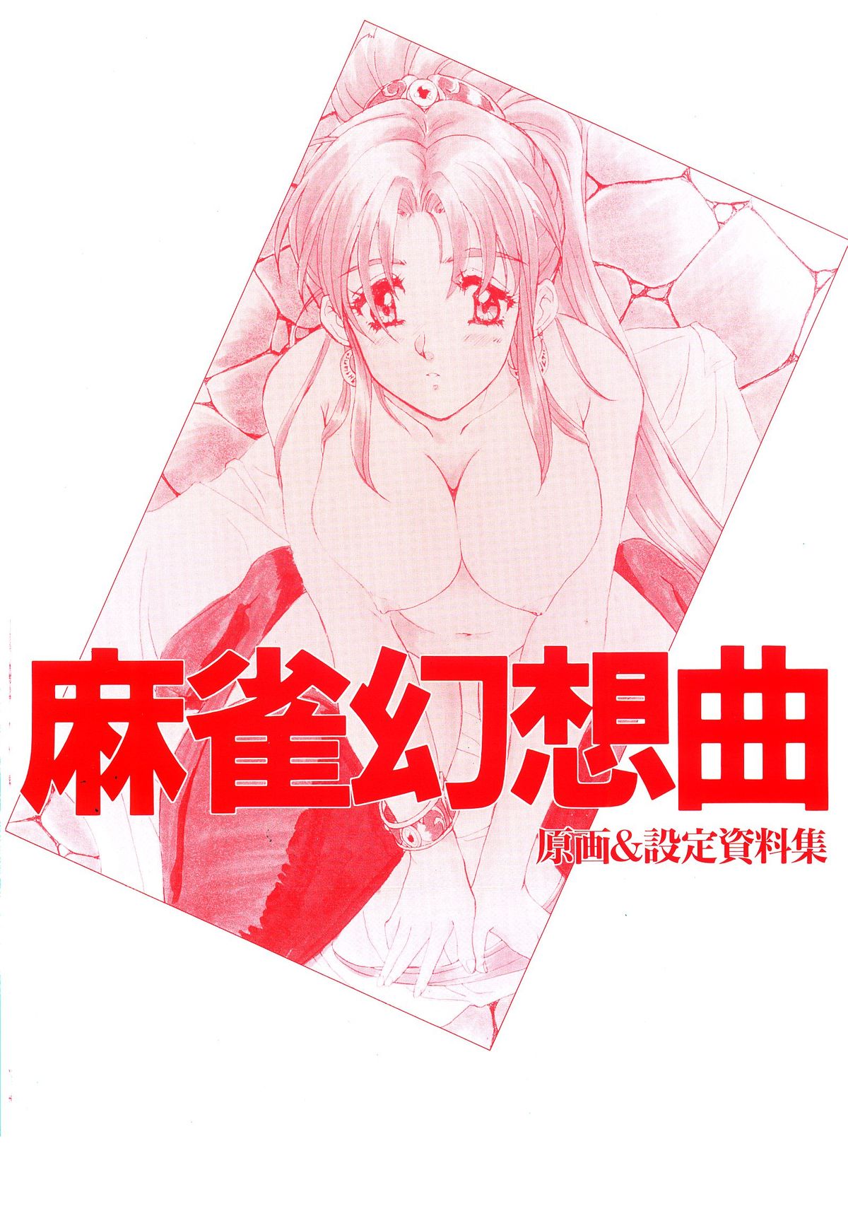 Mahjong Fantasic Art Collection page 4 full