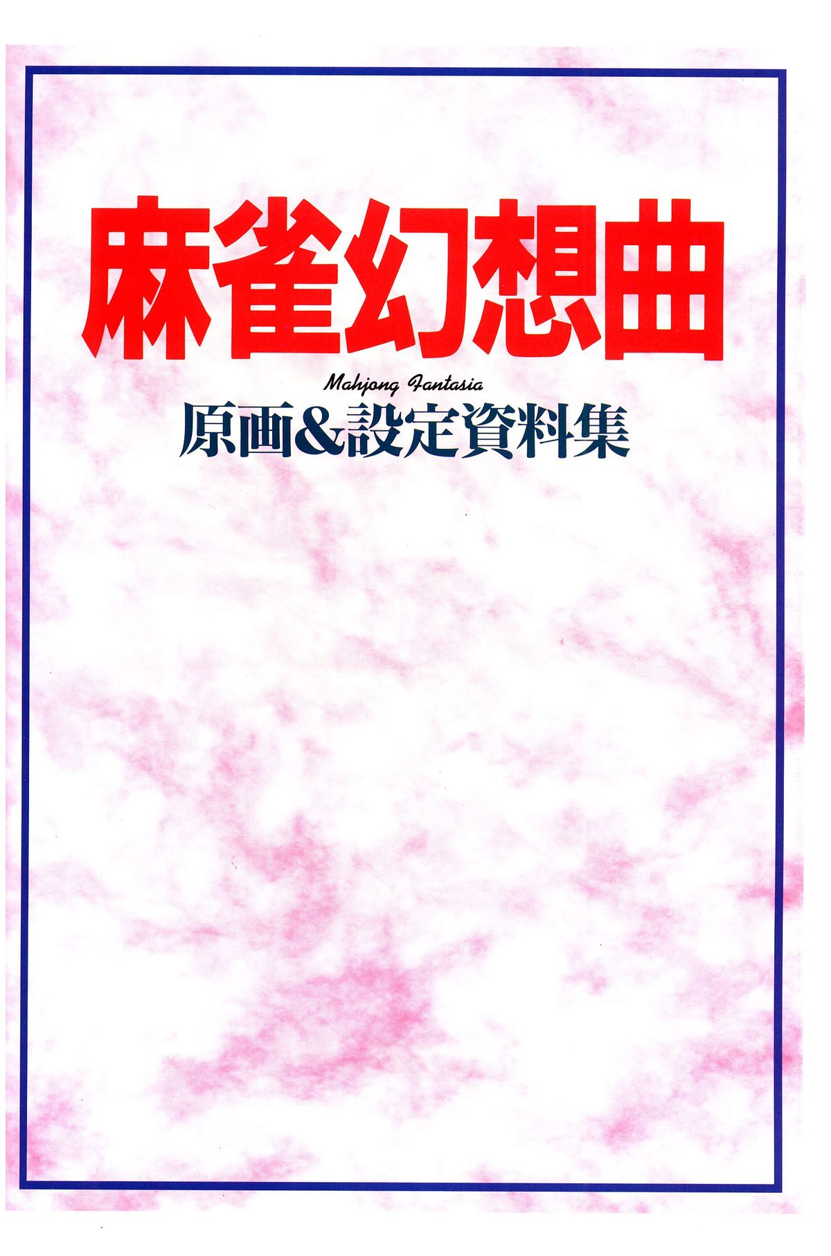 Mahjong Fantasic Art Collection page 8 full
