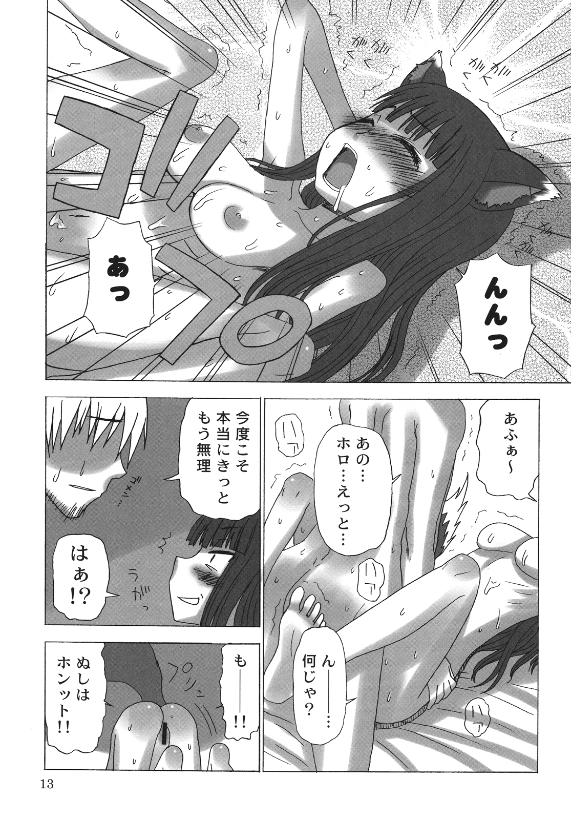 Haretara Mangetsu to Chaimasunon? page 12 full