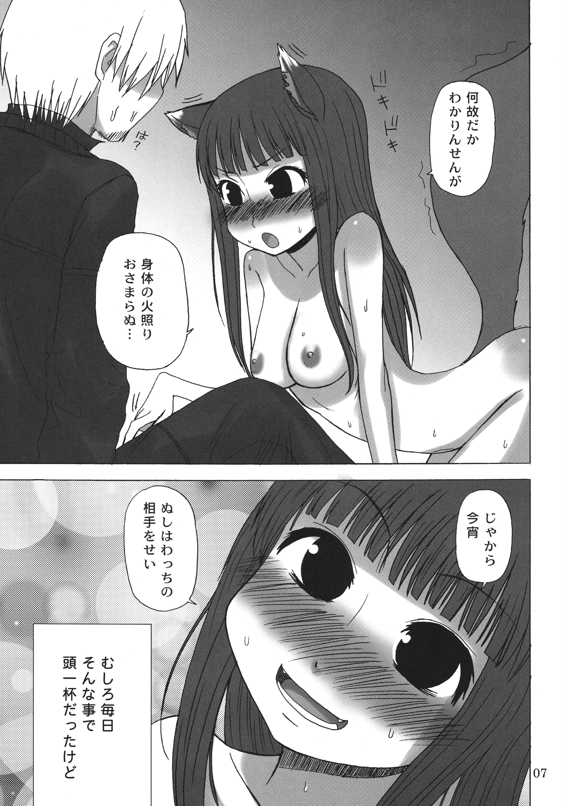 Haretara Mangetsu to Chaimasunon? page 6 full