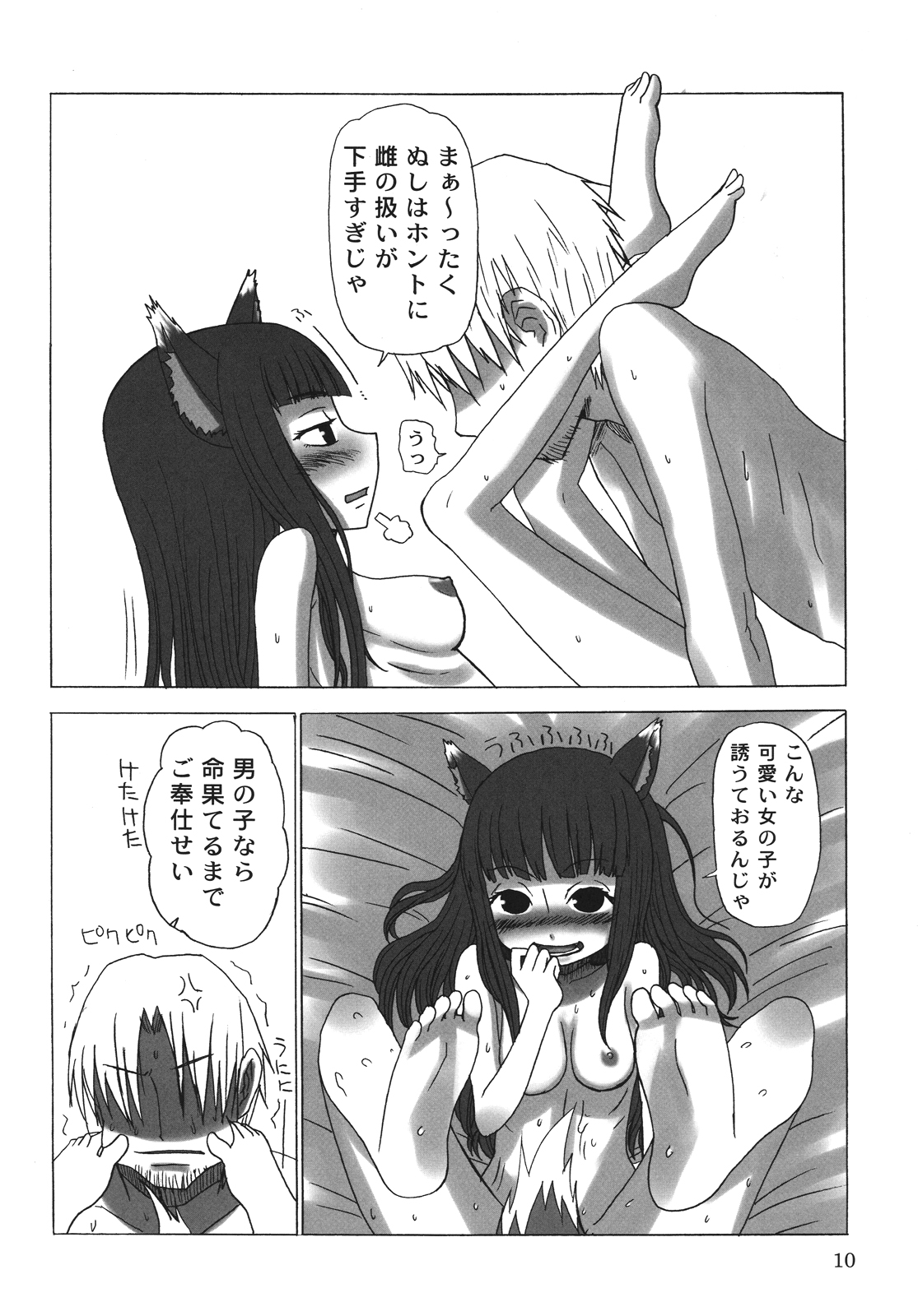 Haretara Mangetsu to Chaimasunon? page 9 full